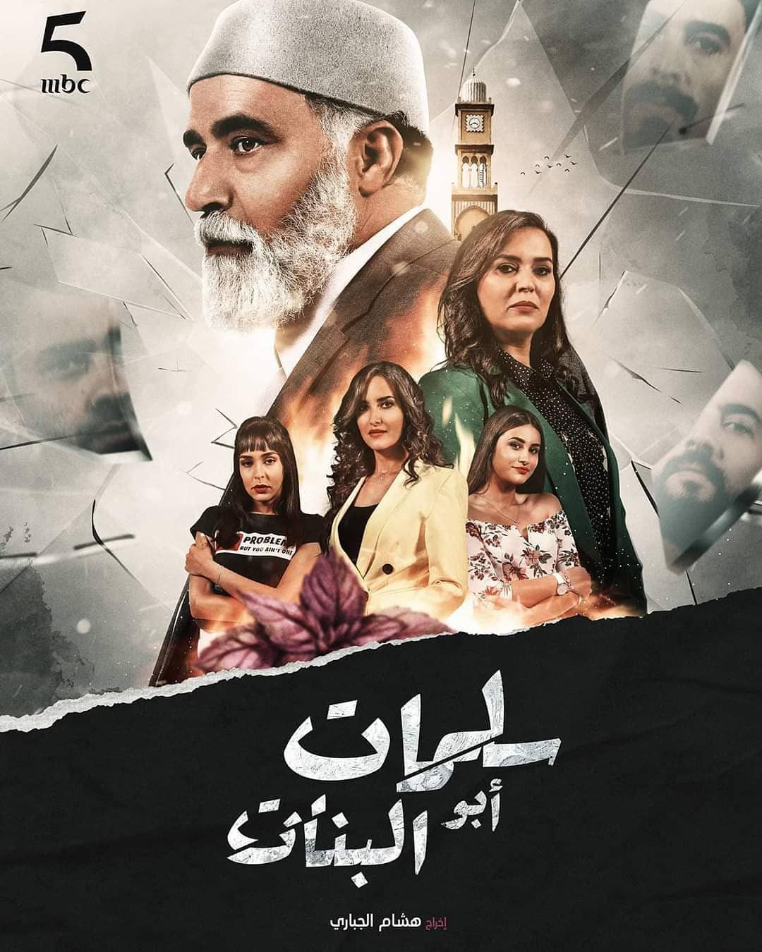 مشاهدة مسلسل سلمات أبو البنات موسم 2 حلقة 4 (2020)