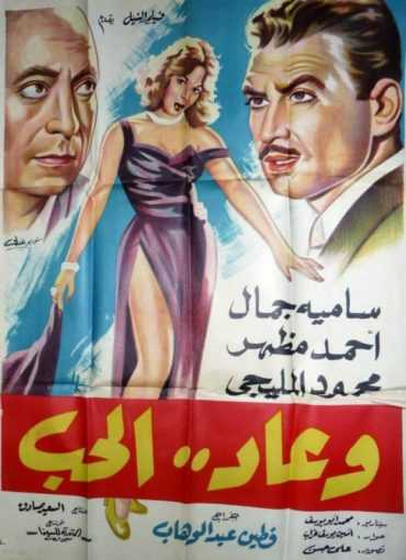 مشاهدة فيلم وعاد الحب (1960)