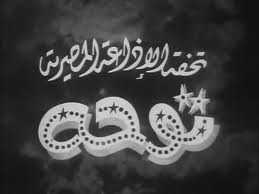 مشاهدة فيلم توحة (1958)