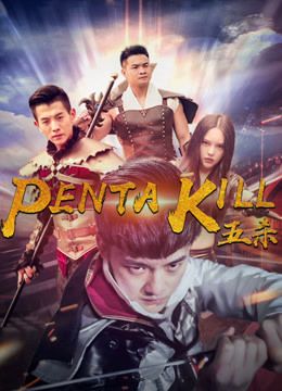 Penta Kill (2019)