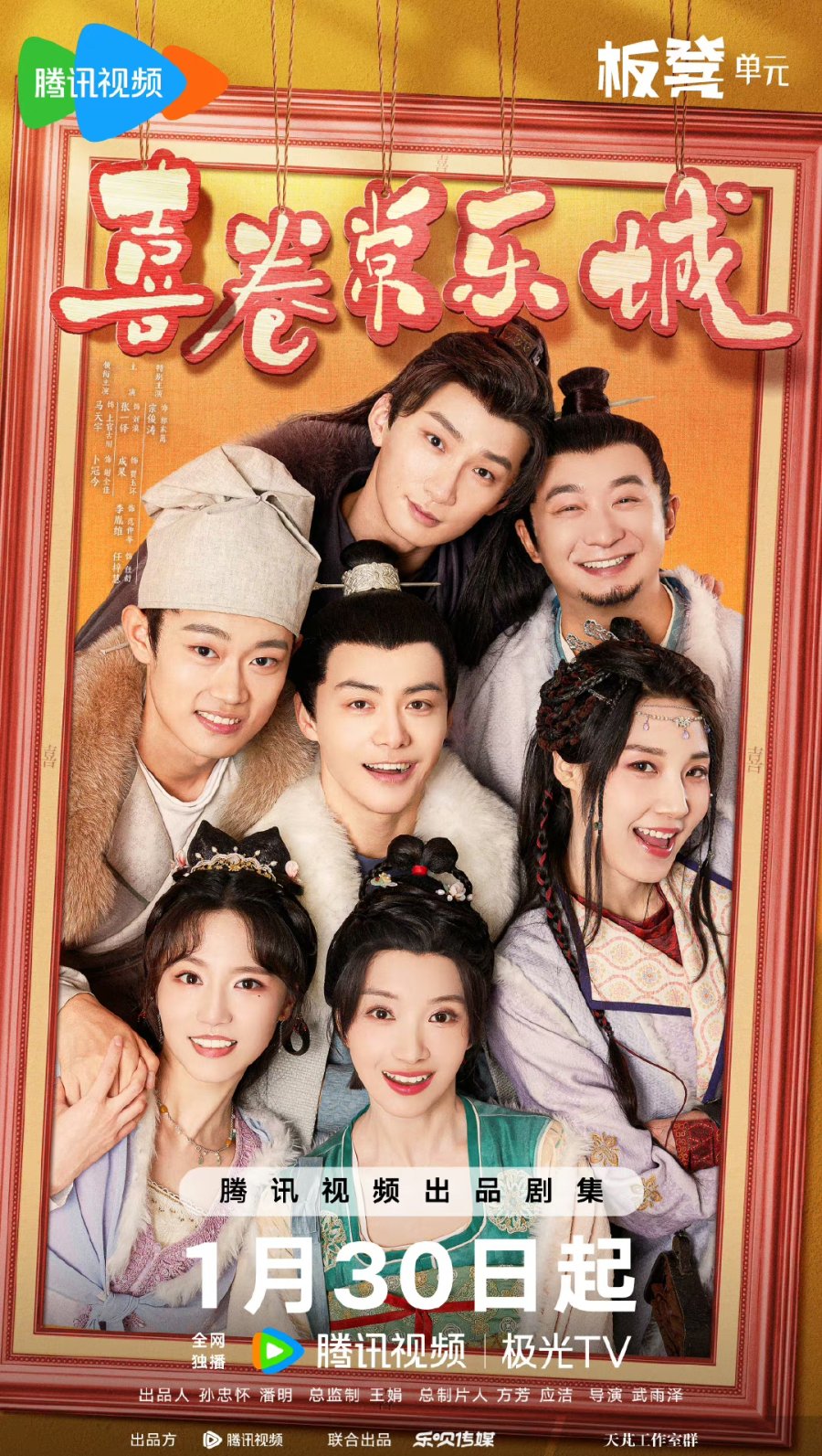 مشاهدة مسلسل The Happy Seven in Chang’an موسم 1 حلقة 21 (2024)