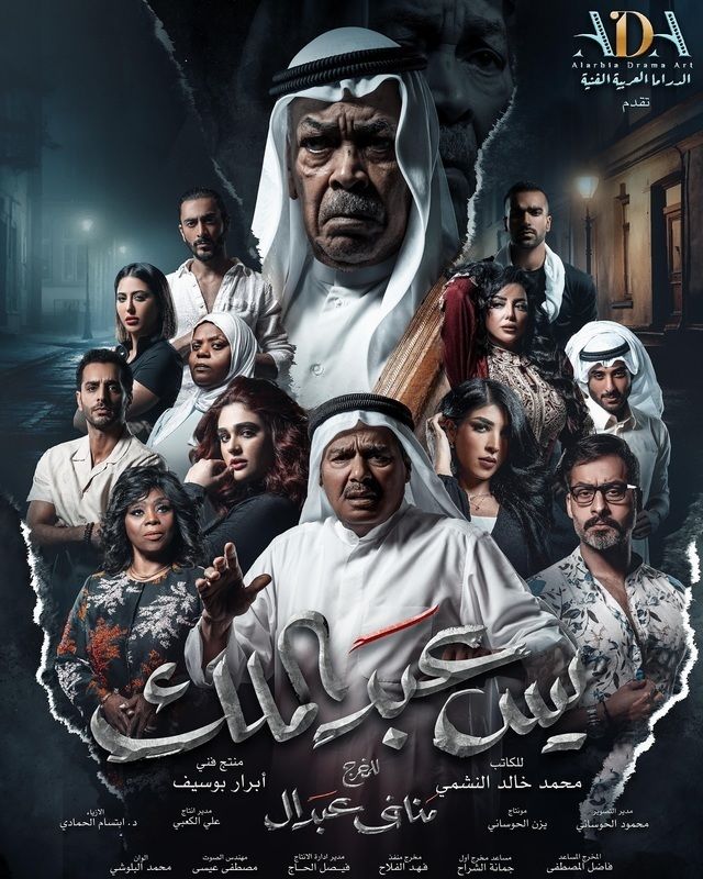 مشاهدة مسلسل يس عبدالملك حلقة 26 (2024)