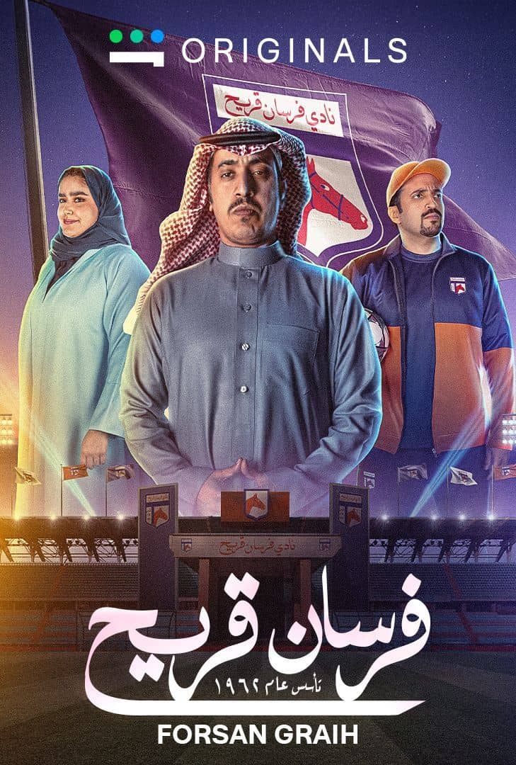 مشاهدة مسلسل فرسان قريج حلقة 2 (2024)