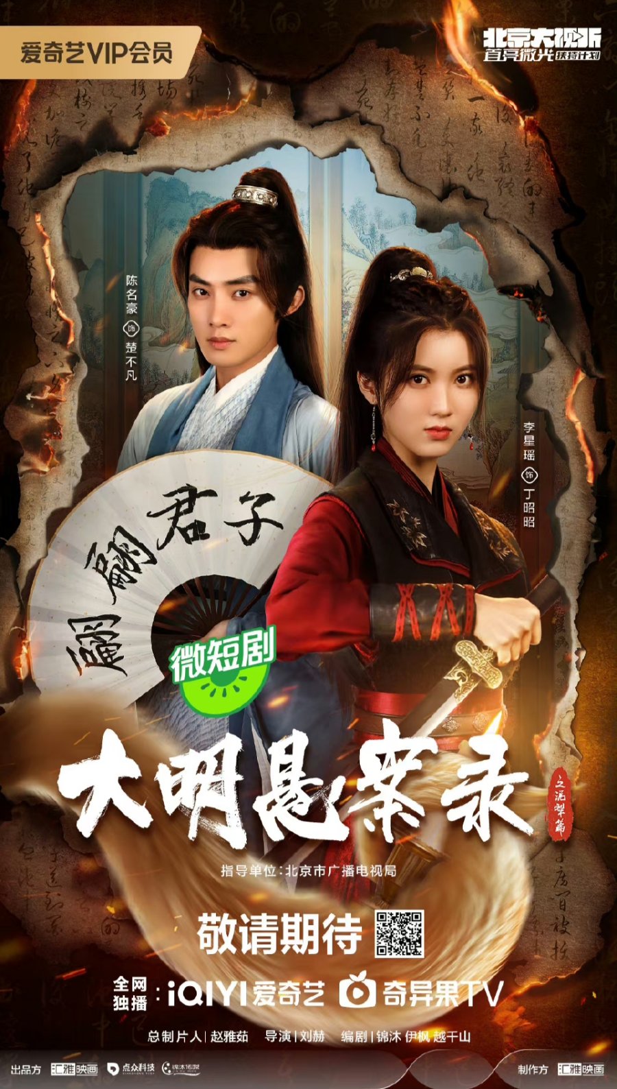 مشاهدة مسلسل The Mud Plough: A Ming Dynasty Mystery (2024) موسم 1 حلقة 1 (2024)