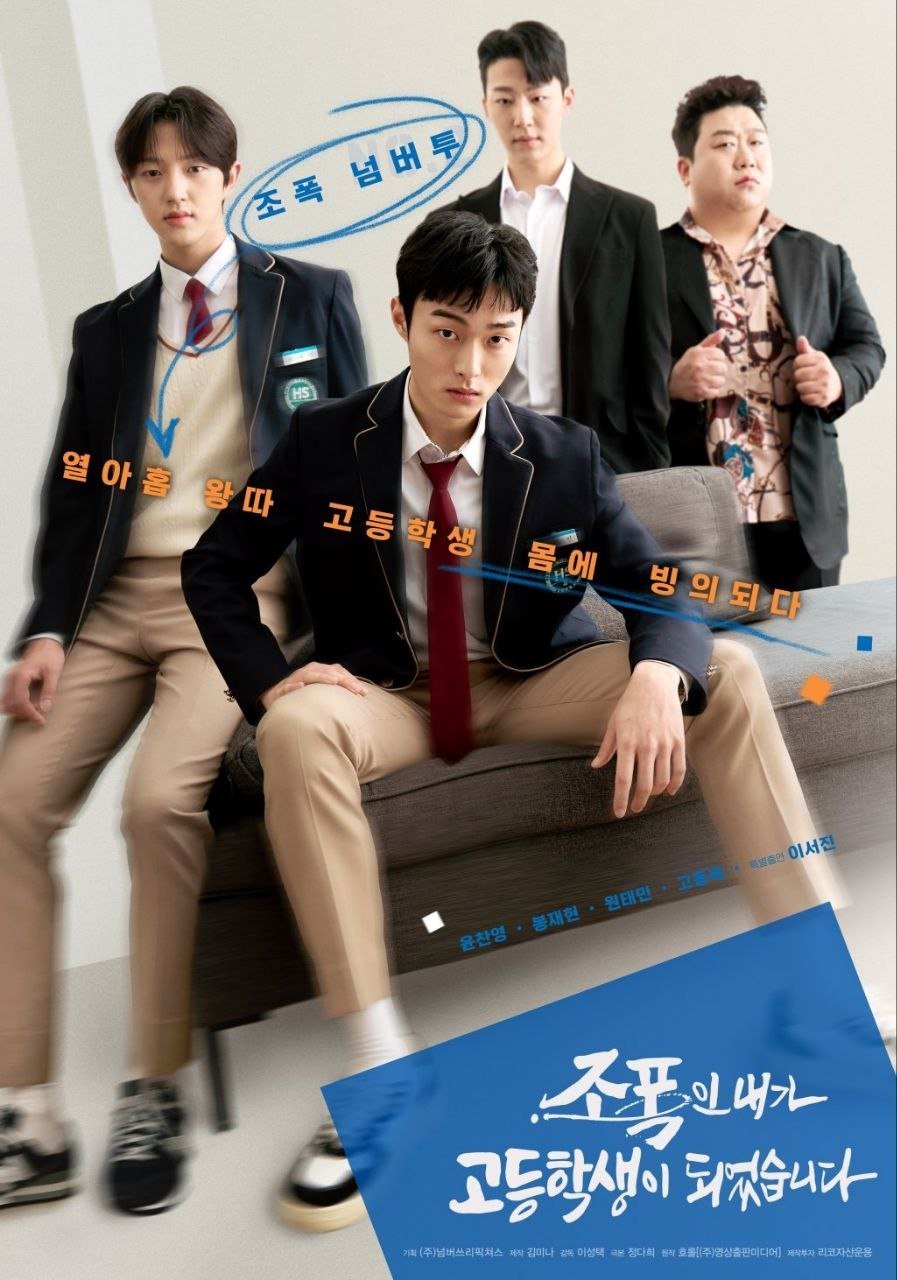 مشاهدة مسلسل High School Return of a Gangster (2024) موسم 1 حلقة 2 (2024)