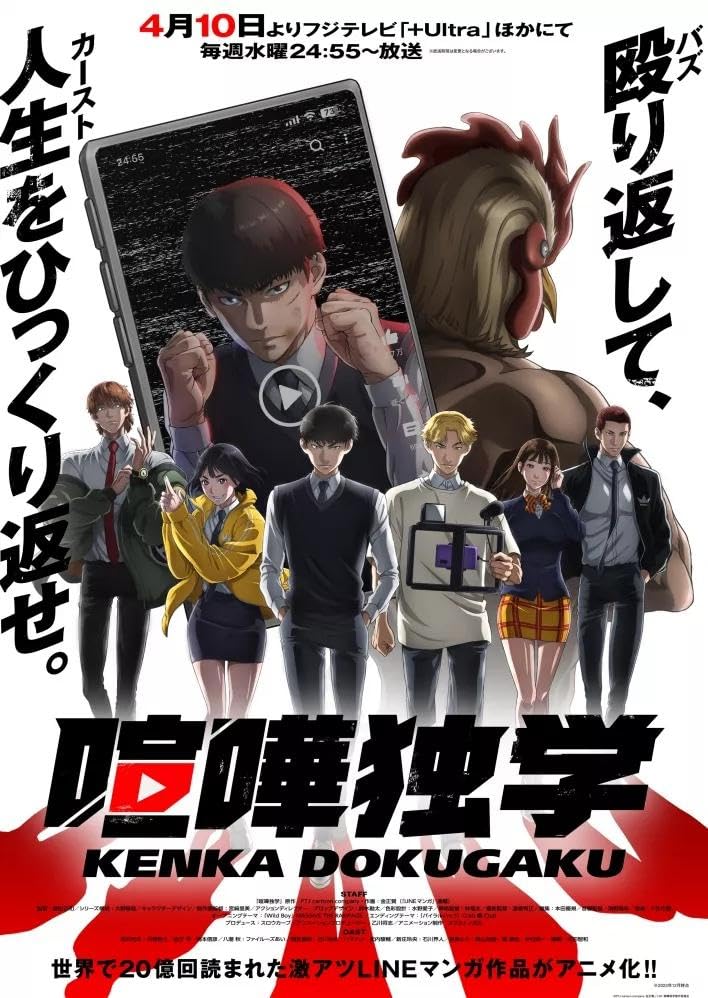 مشاهدة انمي Kenka Dokugaku موسم 1 حلقة 1 (2024)