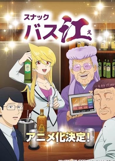 مشاهدة انمي Snack Basue موسم 1 حلقة 1 (2024)