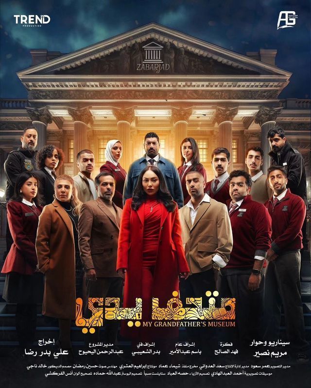 مشاهدة مسلسل متحف يدي موسم 1 حلقة 4 (2024)